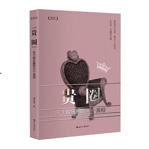 娱乐圈书籍,娱乐圈风云录