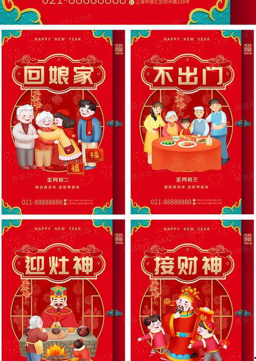 元旦习俗图片